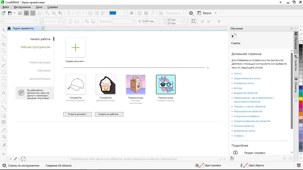 CorelDRAW Graphics Suite 2024 25.1.0.269 (x64) RePack by KpoJIuK — изображение 2