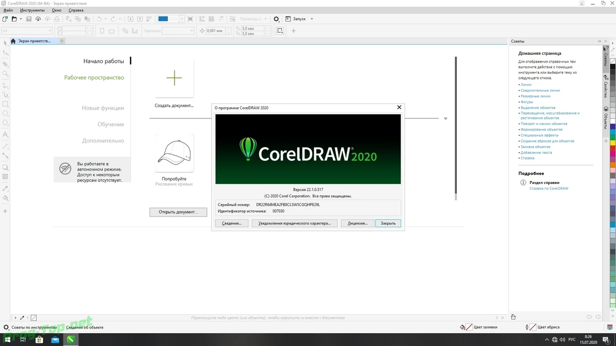 CorelDRAW Graphics Suite продвинутый фоторедактор 2020 22.1.0.517 — изображение 2