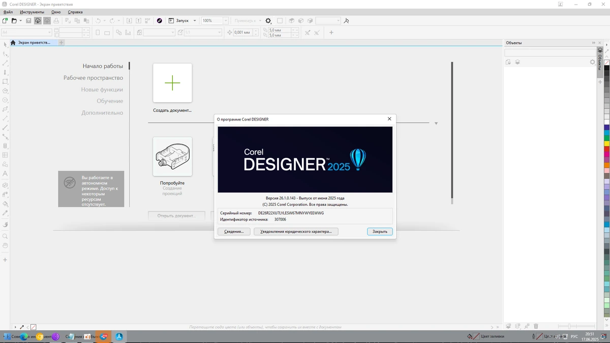 CorelDRAW Technical Suite 2025 26.1.0.143 by KpoJIuK — изображение 2