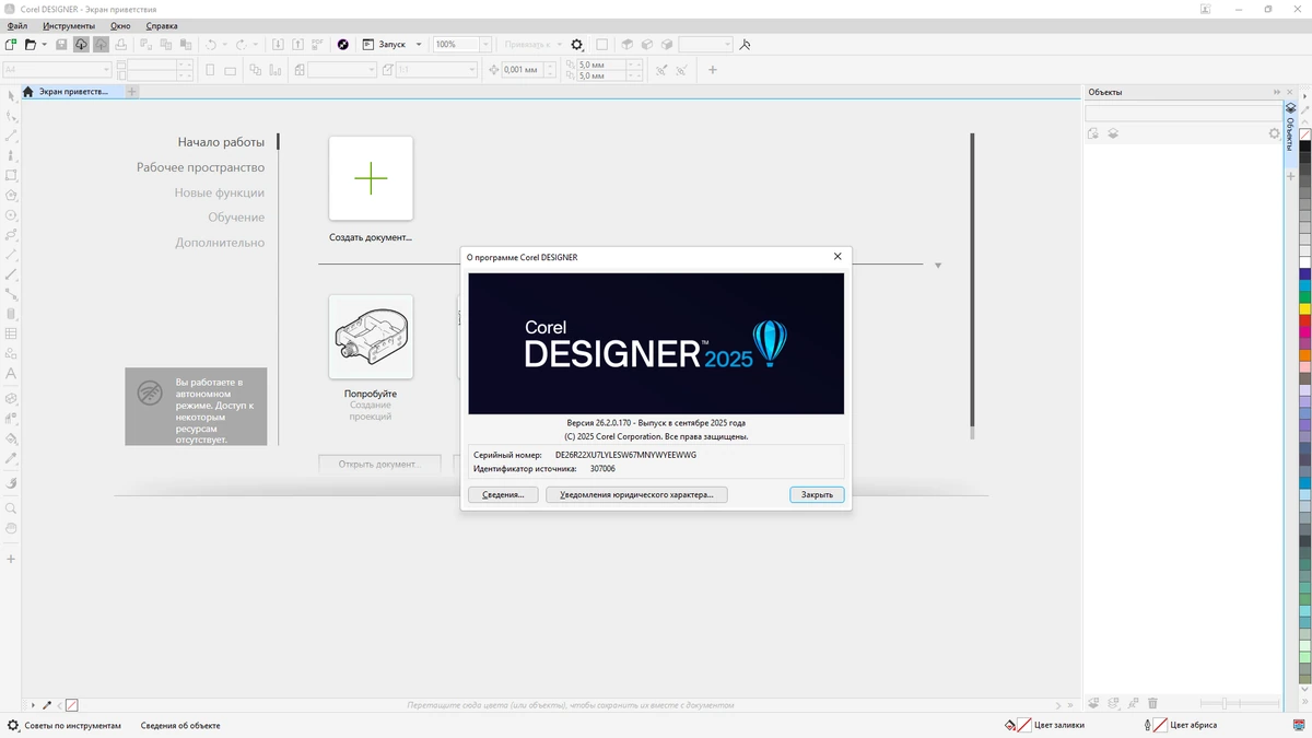 CorelDRAW Technical Suite 2025 26.2.0.170 by KpoJIuK — изображение 2