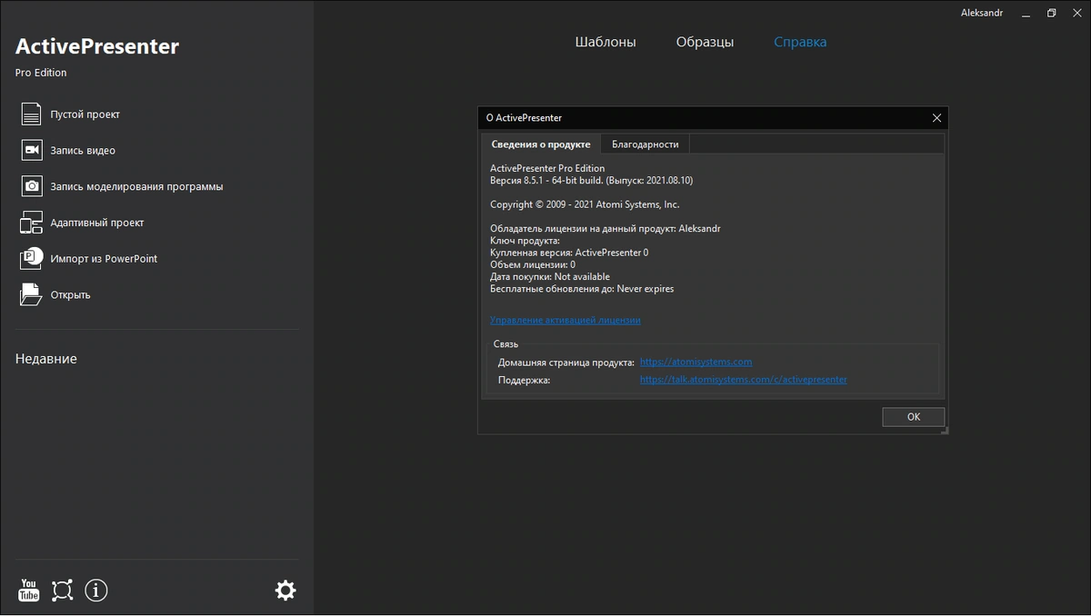 ActivePresenter Pro Edition 8.5.1 RePack (& Portable) by elchupacabra — изображение 2
