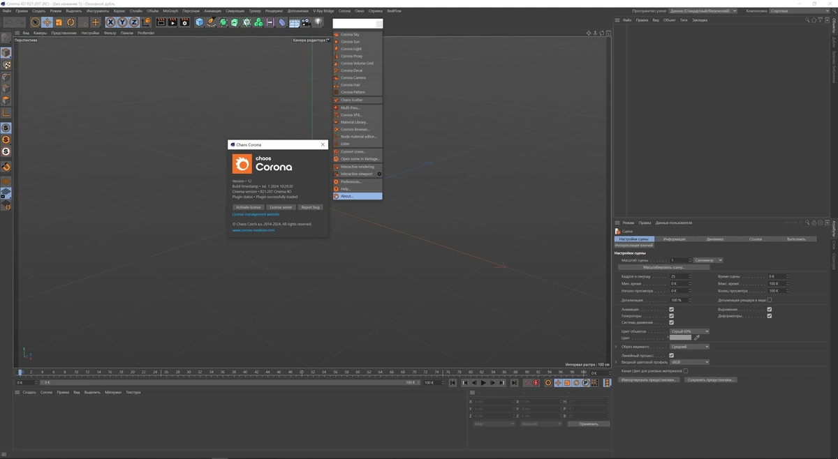 Corona Renderer 12 for Cinema 4D R17-2024 — изображение 2