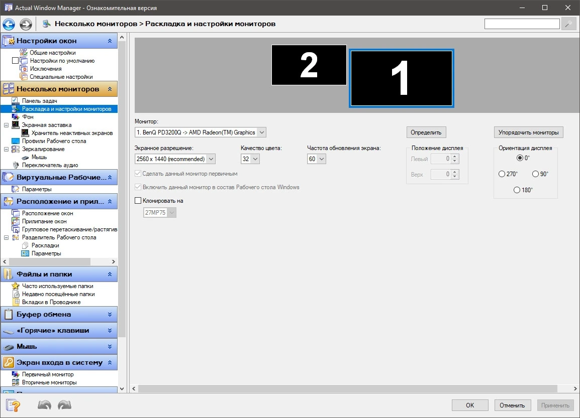 Actual Window Manager 8.15.3 — изображение 2