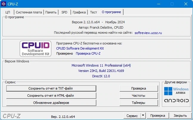 CPU-Z информация о процессоре 2.12.0 Portable — изображение 2