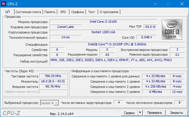 Данные процессора CPU-Z 2.14.0 Portable — изображение 2