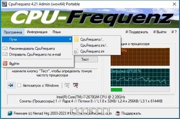 CpuFrequenz 4.21 + Portable — изображение 2