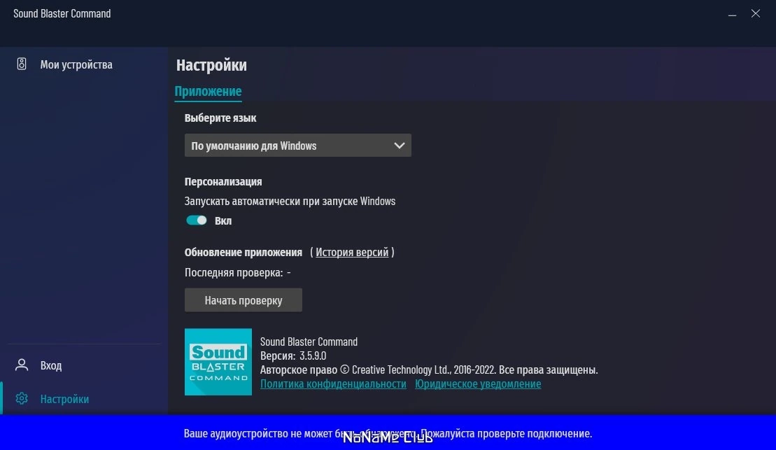 Creative Sound Blaster Command 3.5.10.0 — изображение 2