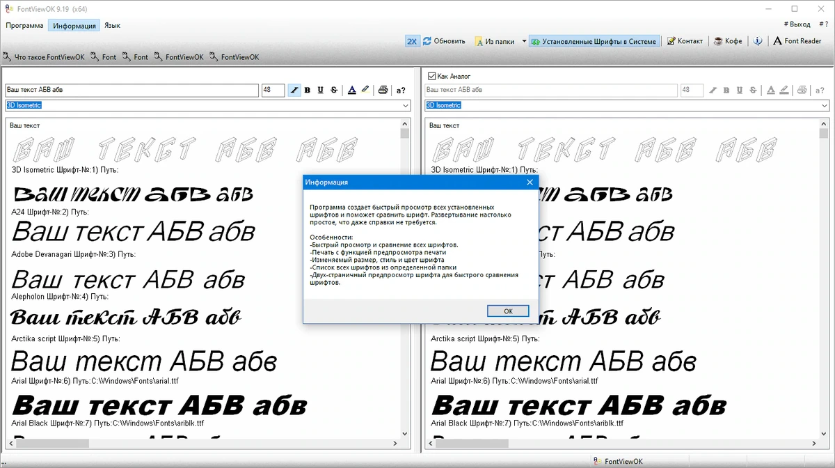 Адаптация шрифта FontViewOK 9.19 + Portable — изображение 2