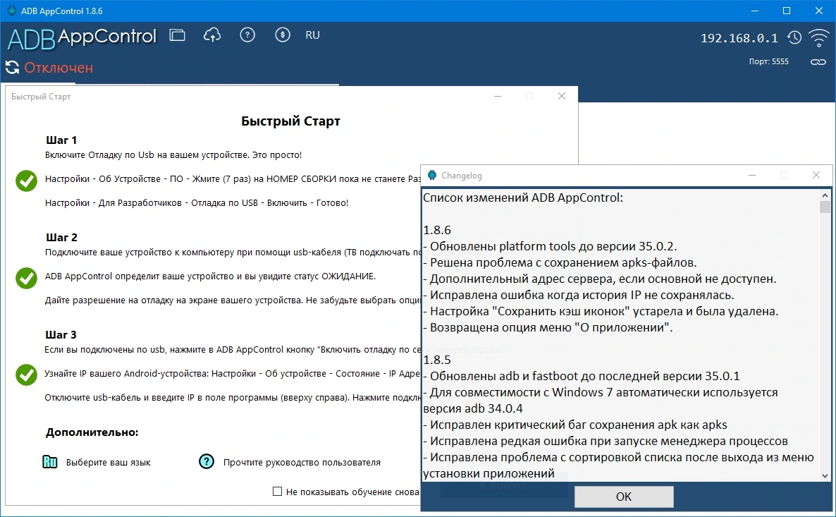 Отладка Андроид устройств ADB AppControl 1.8.6 + Portable — изображение 2