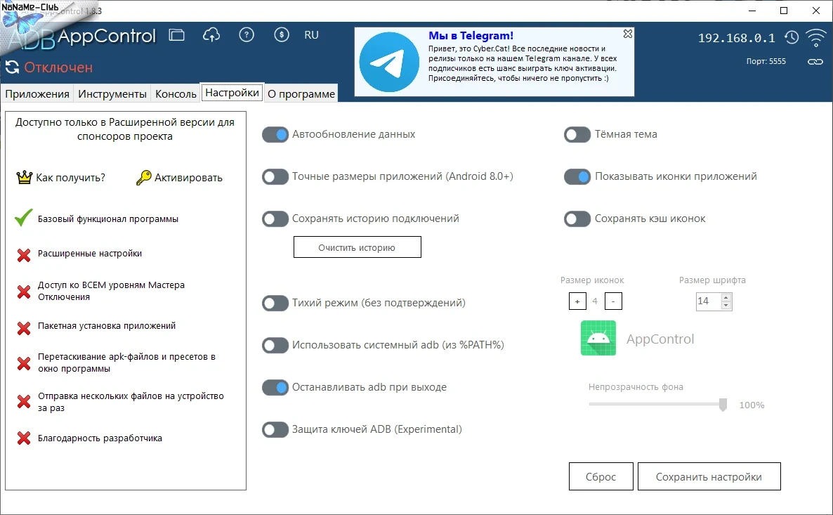 ADB AppControl 1.8.3 + Portable — изображение 2