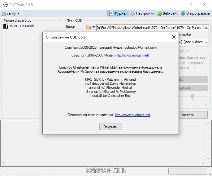 CUETools 2.2.5 Portable — изображение 2