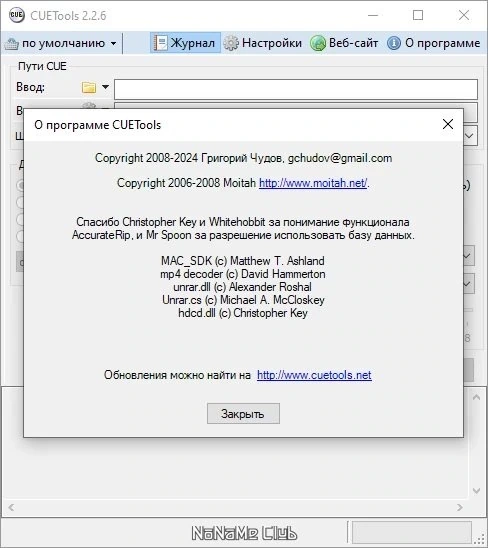 CUETools 2.2.6 Portable — изображение 2