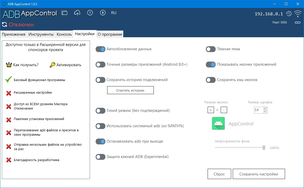 ADB AppControl 1.8.3 hotfix 1 + Portable — изображение 2