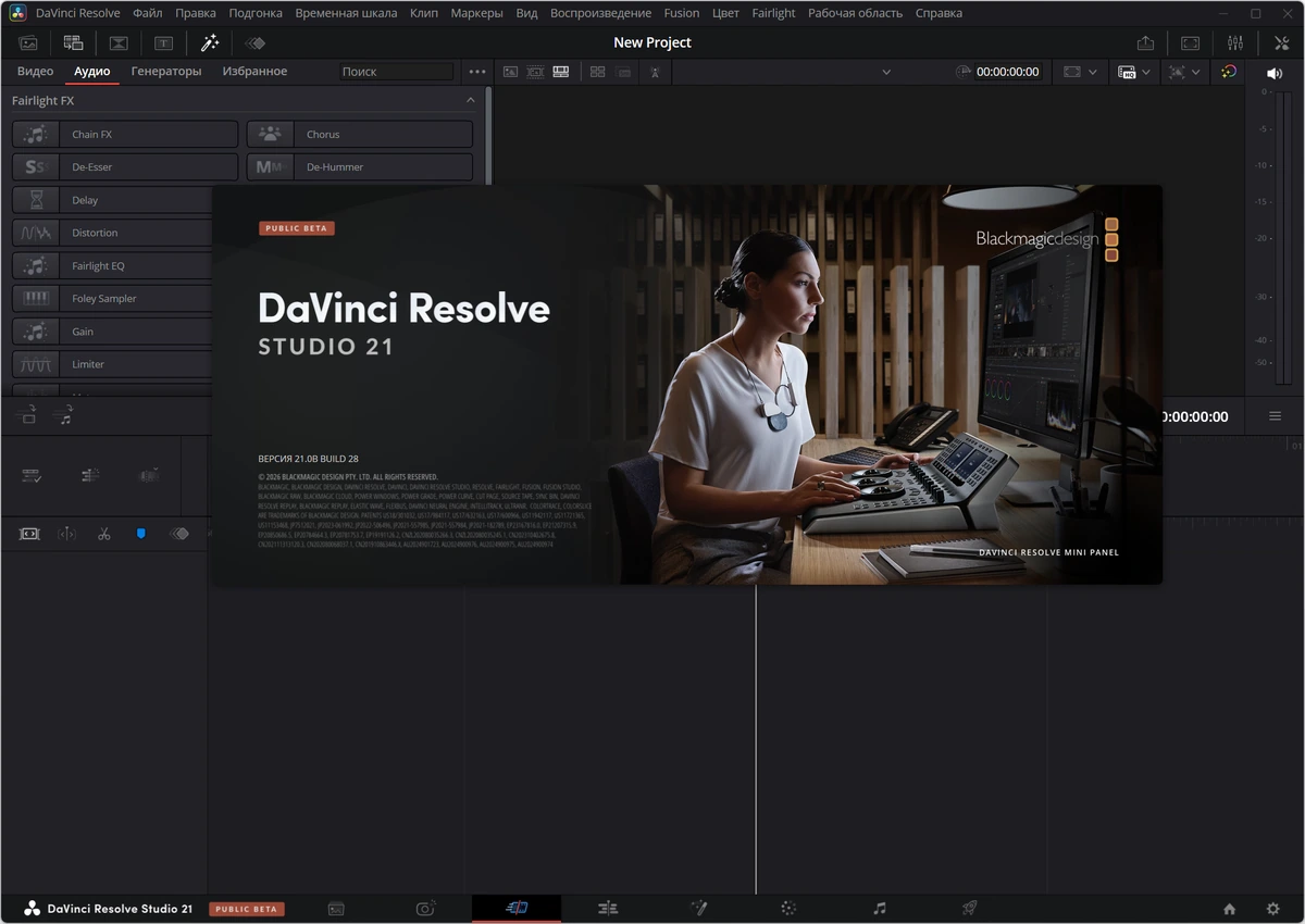 Цветокоррекция и редактирование видео Blackmagic Design DaVinci Resolve Studio 21.0 Build 28 beta 2 — изображение 2