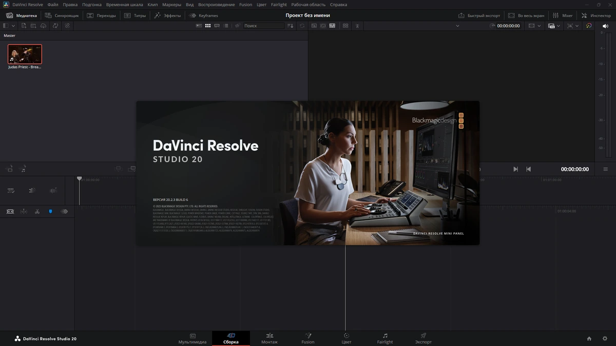 Цветокоррекция видео Blackmagic Design DaVinci Resolve Studio 20.2.3 Build 6 by KpoJIuK — изображение 2