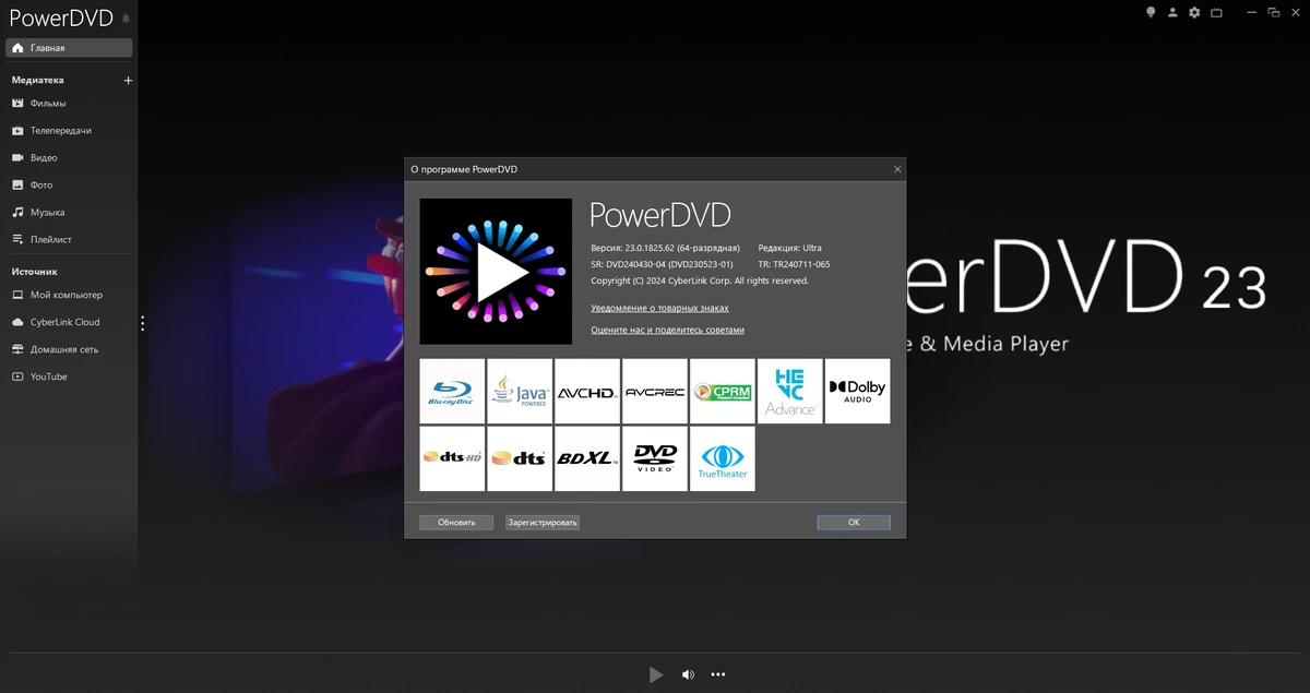 CyberLink PowerDVD Ultra 23.0.1825.62 — изображение 2