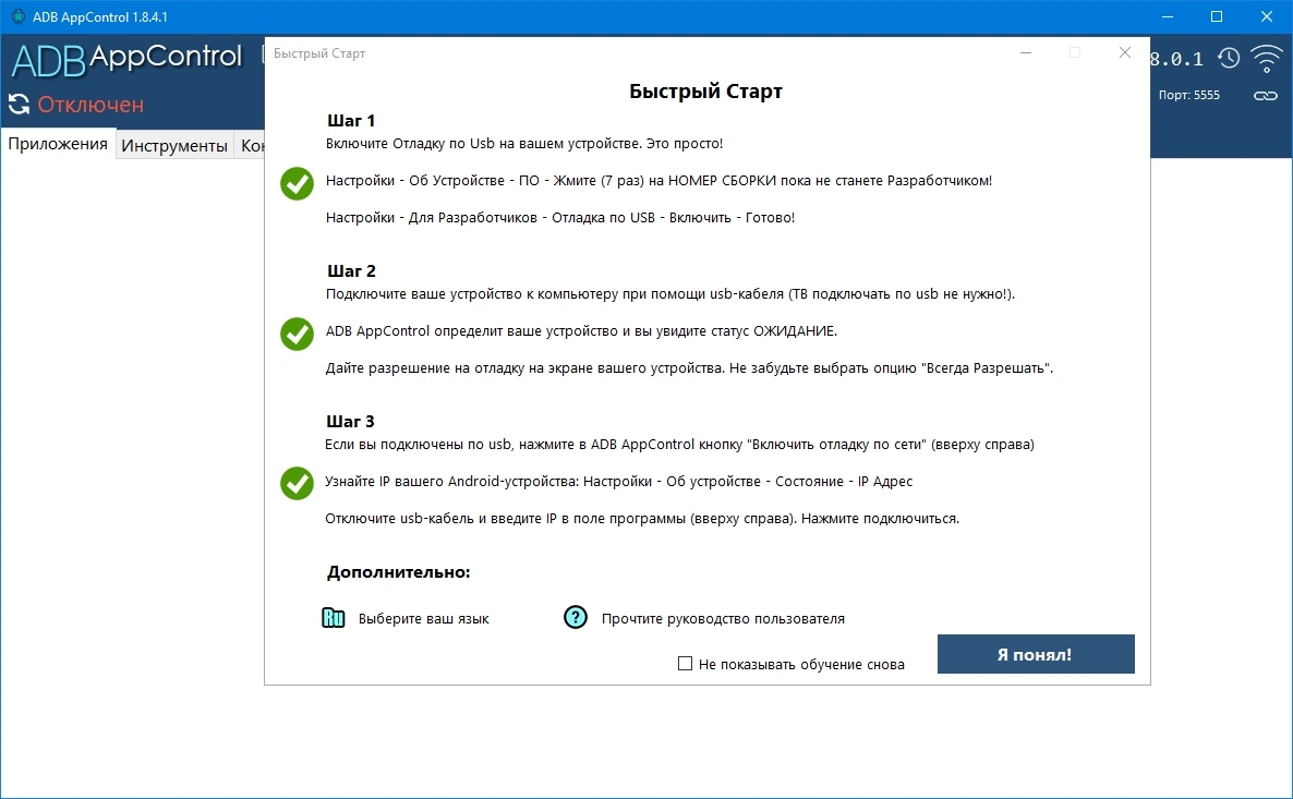 ADB AppControl 1.8.4 hotfix 1 + Portable — изображение 2