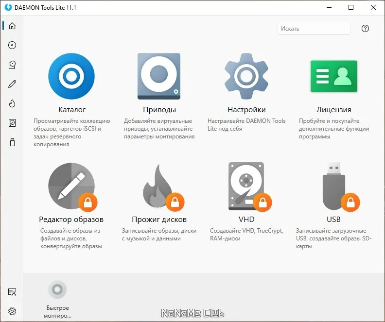 DAEMON Tools Lite 11.1.0.2041 — изображение 2