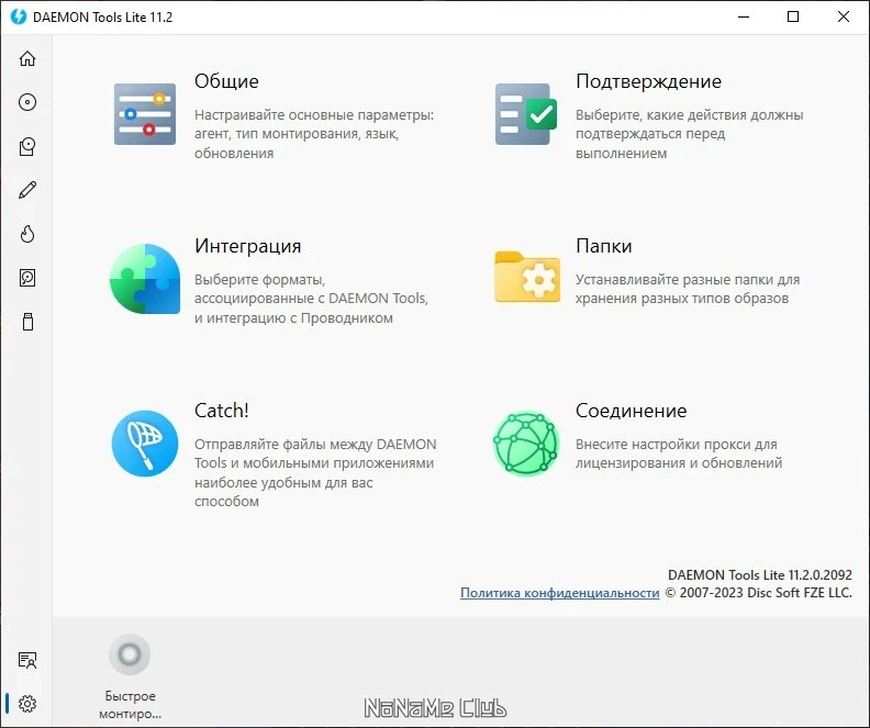 DAEMON Tools Lite 11.2.0.2092 — изображение 2