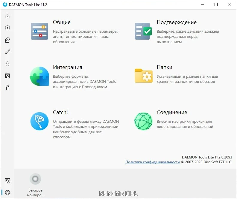 DAEMON Tools Lite 11.2.0.2093 — изображение 2