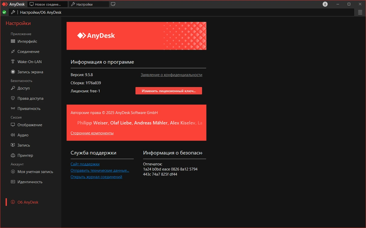 Данные между компьютерами AnyDesk 9.5.8 + Portable — изображение 2