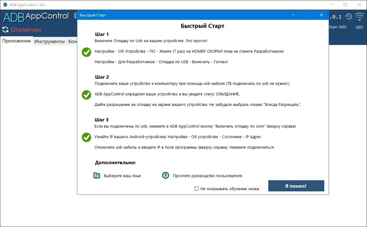 ADB AppControl 1.8.4 + Portable — изображение 2