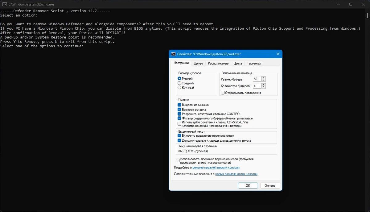 Defender Remover Portable 12.7.2 — изображение 2