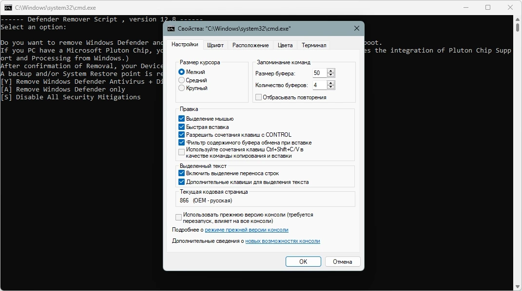 Defender Remover Portable 12.8.0 — изображение 2