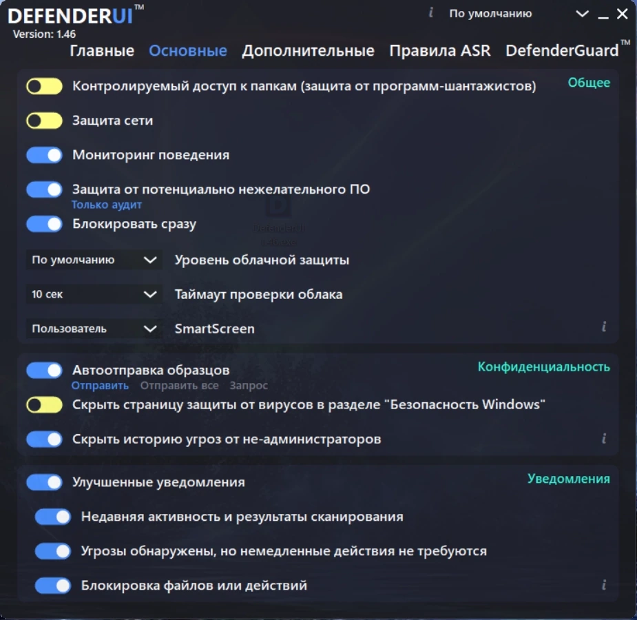 DefenderUI 1.46 — изображение 2