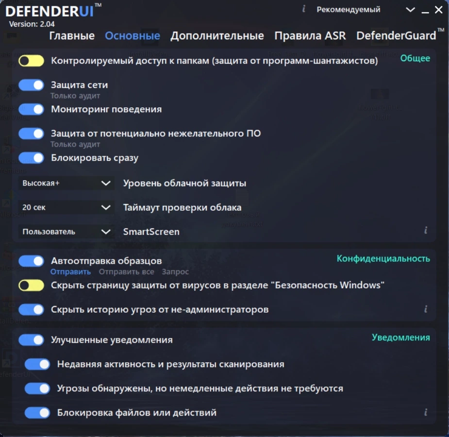 DefenderUI 2.04 — изображение 2
