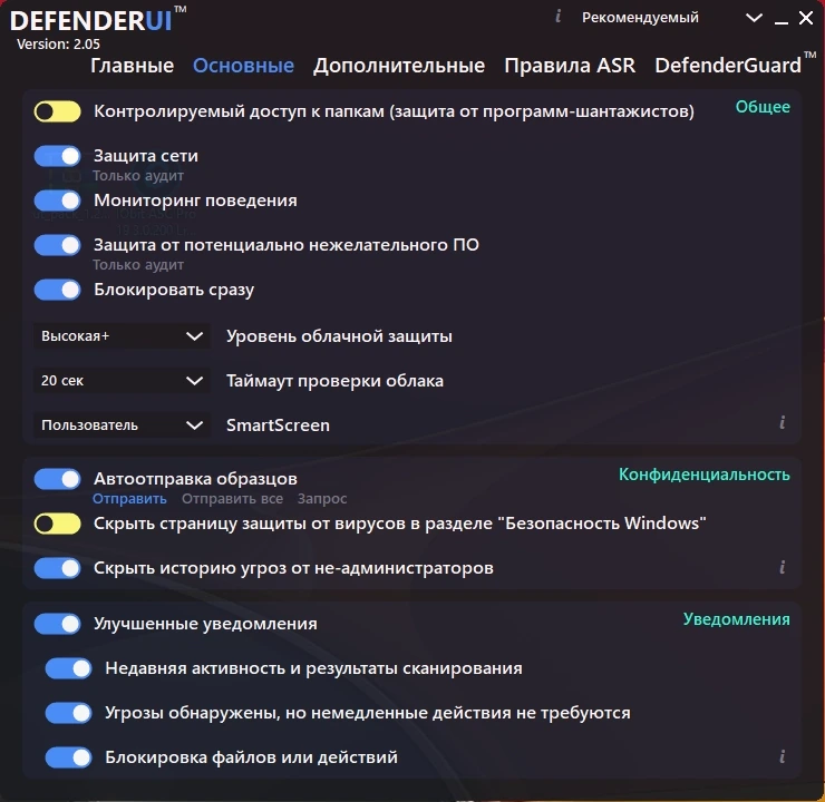 DefenderUI 2.05 — изображение 2