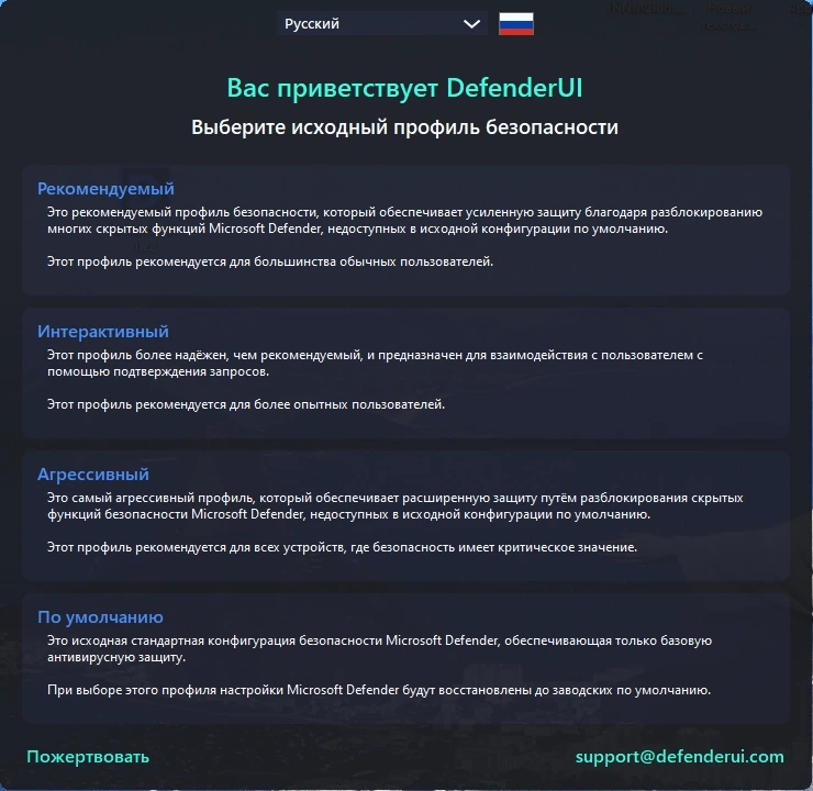 DefenderUI 1.22 — изображение 2