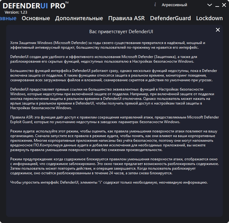 DefenderUI Pro 1.23 — изображение 2