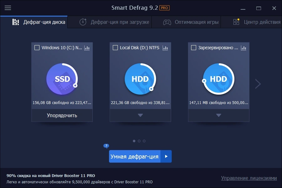 Дефрагментация дисков во время загрузки ПК - IObit Smart Defrag Pro 9.2.0.323 Portable by 7997 — изображение 2