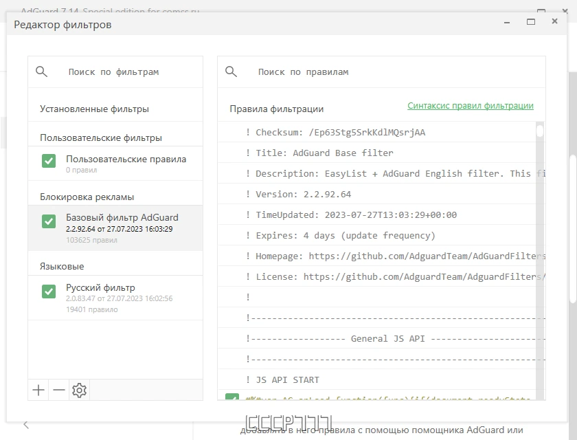 Adguard 7.14.0 (7.14.4316.0) RePack by KpoJIuK — изображение 2