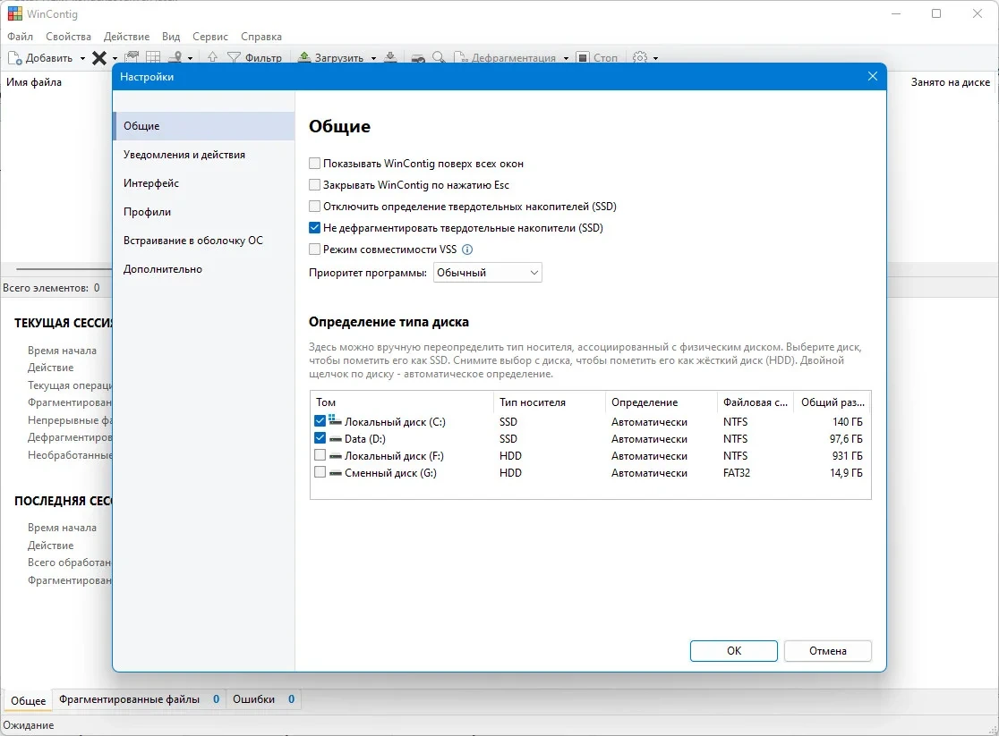 Дефрагментация файлов WinContig 5.0.1.0 Portable — изображение 2
