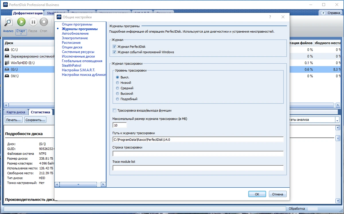 Дефрагментация жесткого диска - Raxco PerfectDisk Professional Business / Server 14.0 Build 900 RePack by KpoJIuK — изображение 2