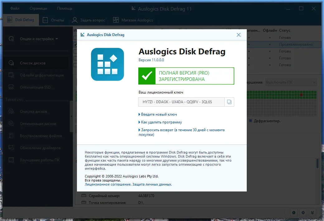 Дефрагментатор - Auslogics Disk Defrag Pro 11.0.0.0 RePack (& Portable) by TryRooM — изображение 2