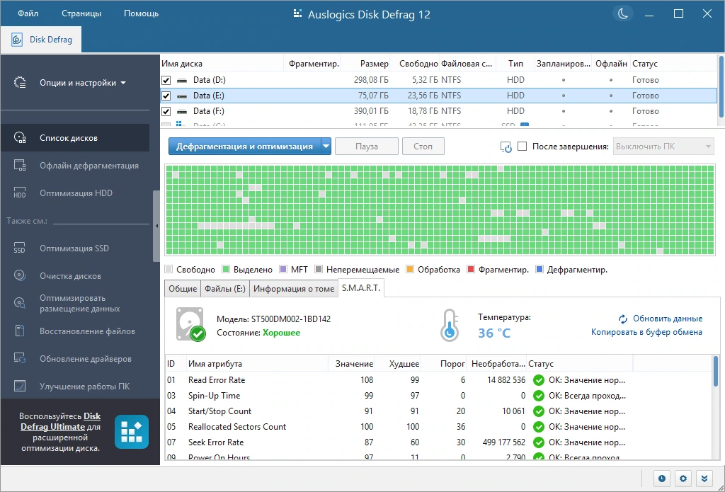Дефрагментатор Auslogics Disk Defrag Pro 12.0.1.2 by Dodakaedr — изображение 2
