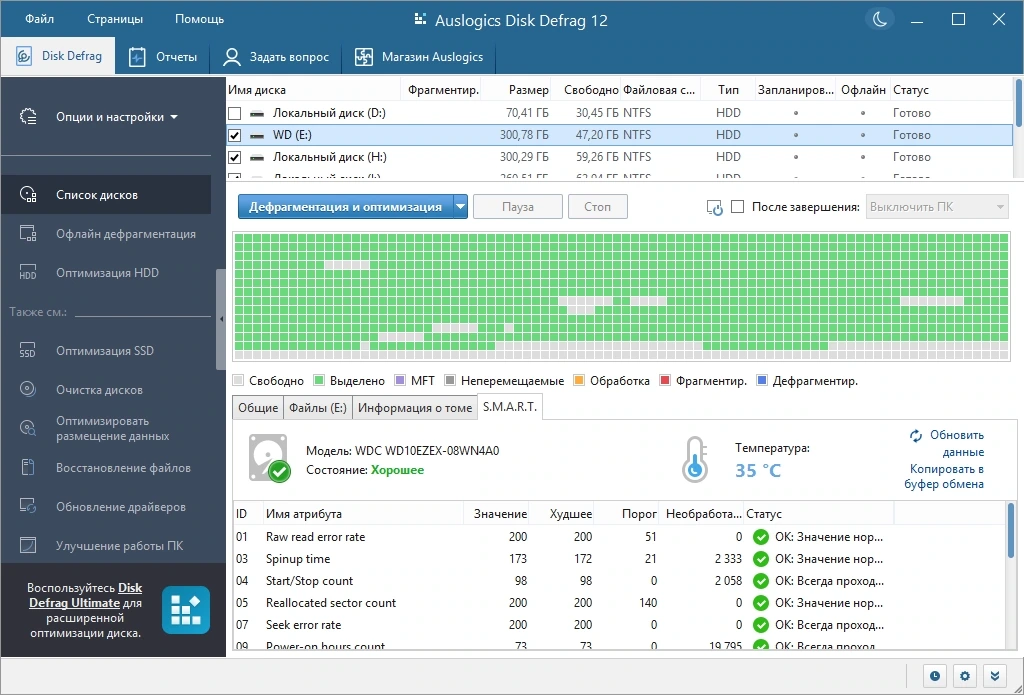 Дефрагментатор Auslogics Disk Defrag Pro 12.0.0.1 by TryRooM — изображение 2