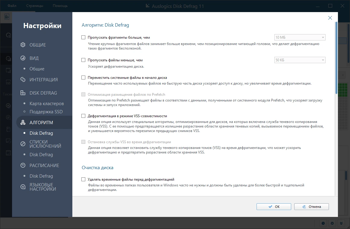 Дефрагментатор Auslogics Disk Defrag Pro 11.0.0.3 by Dodakaedr — изображение 2