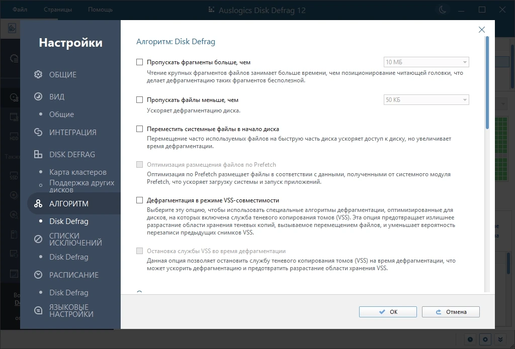 Дефрагментатор дисков Auslogics Disk Defrag Pro 12.0.0.2 by Dodakaedr — изображение 2