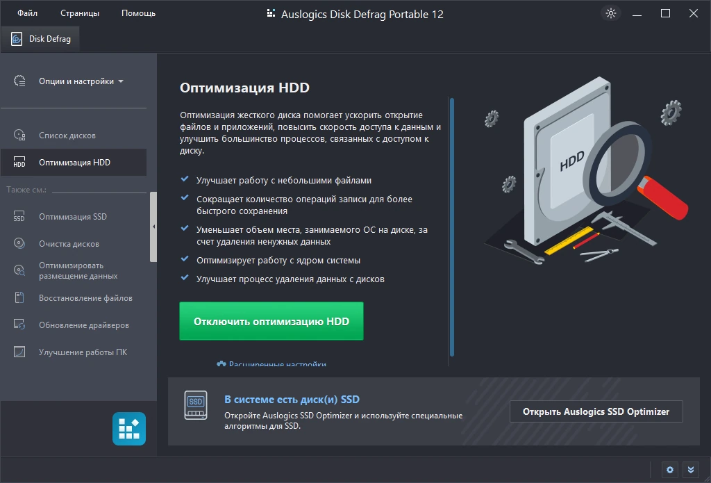Дефрагментатор дисков Auslogics Disk Defrag Pro 12.1.0.0 by elchupacabra — изображение 2