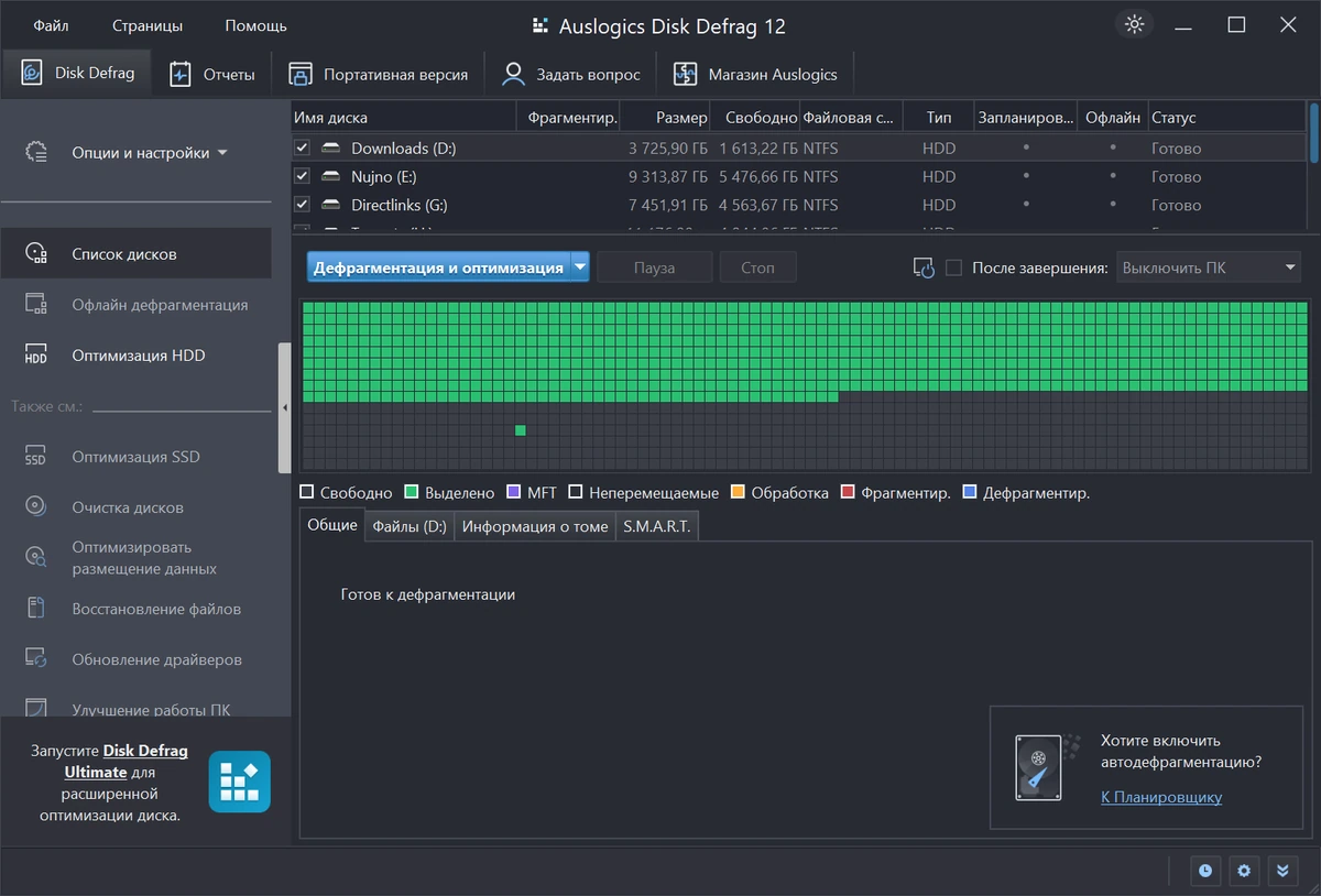 Дефрагментатор дисков Auslogics Disk Defrag 12.1.0.1 + Portable — изображение 2