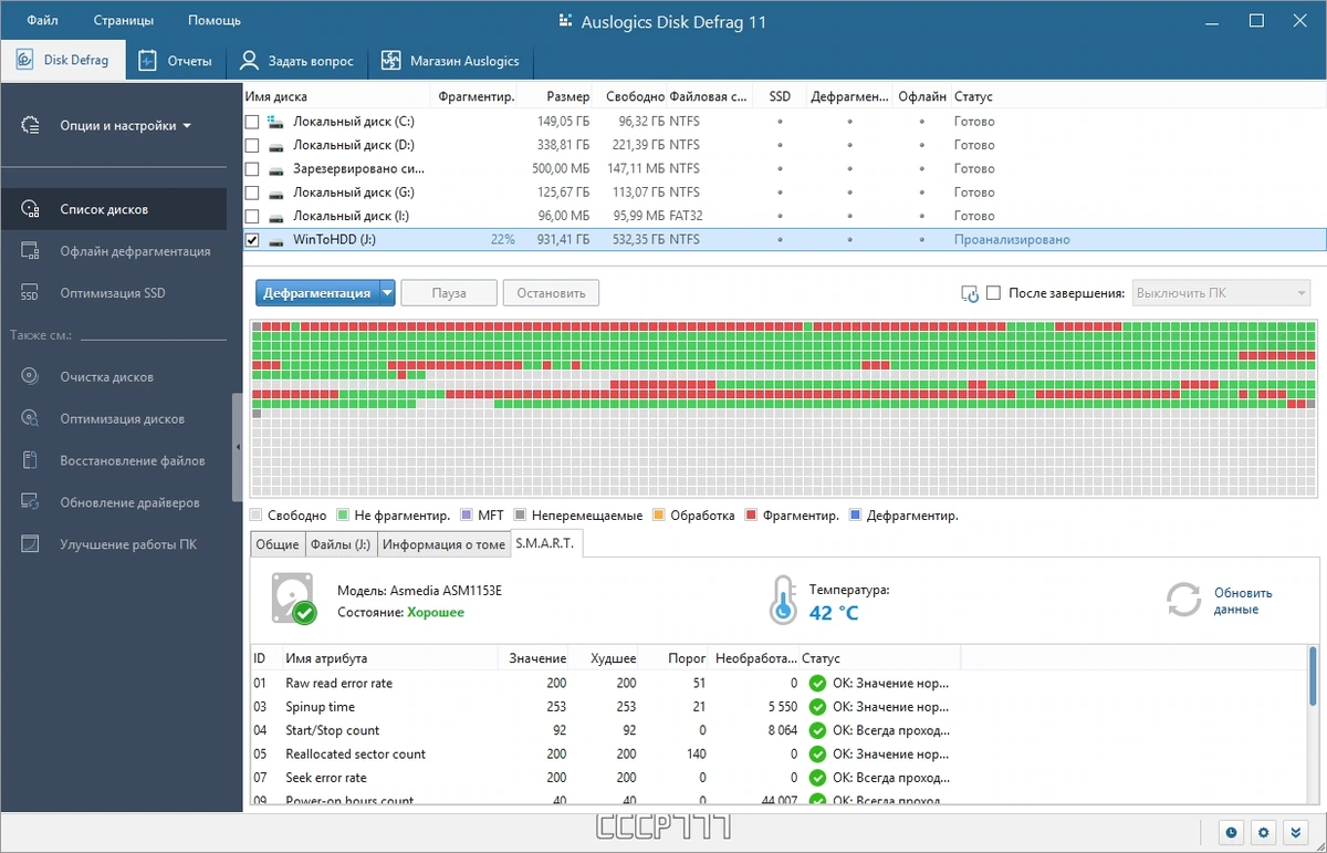 Дефрагментатор дисков - Auslogics Disk Defrag Pro 11.0.0.4 RePack by TryRooM — изображение 2