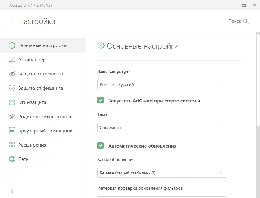Adguard 7.17.2 (7.17.4712.0) RePack by KpoJIuK — изображение 2