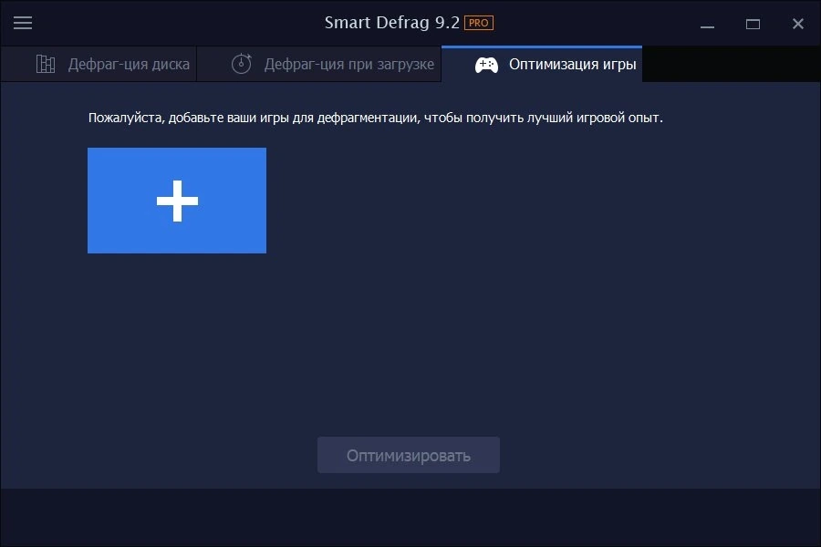 Дефрагментатор дисков большого размера - IObit Smart Defrag Pro 9.2.0.323 RePack by elchupacabra — изображение 2