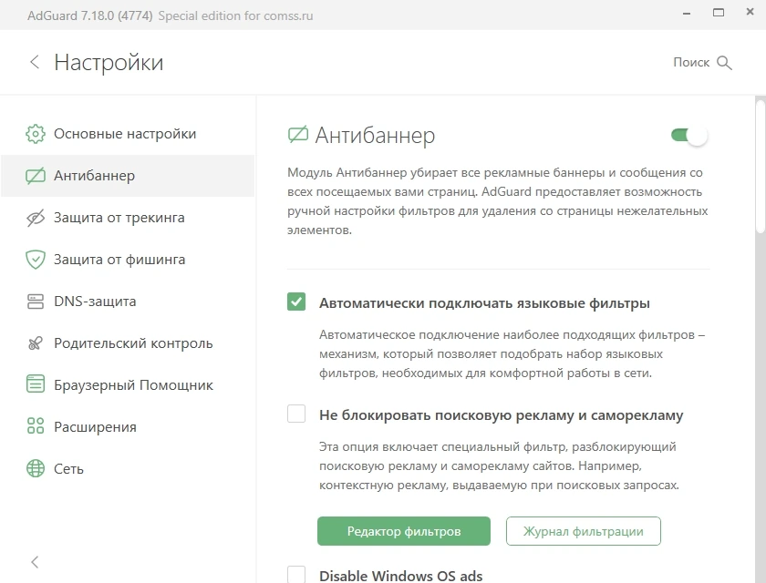 Adguard 7.18.0 (7.18.4774.0) Полная + Портативная версии by Dodakaedr — изображение 2