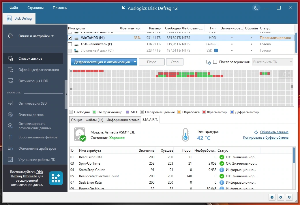 Дефрагментатор жестких дисков Auslogics Disk Defrag Pro 12.1.0.1 by Dodakaedr — изображение 2