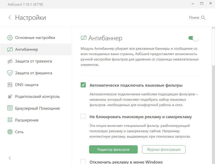 Adguard 7.18.1 (7.18.4778.0) Полная + Портативная версии by Dodakaedr — изображение 2